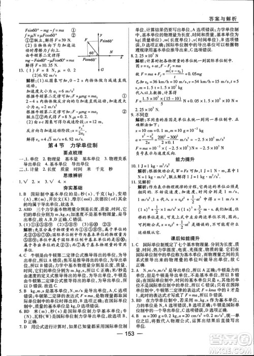 45分钟课时作业与单元测试高中物理必修1人教版参考答案
