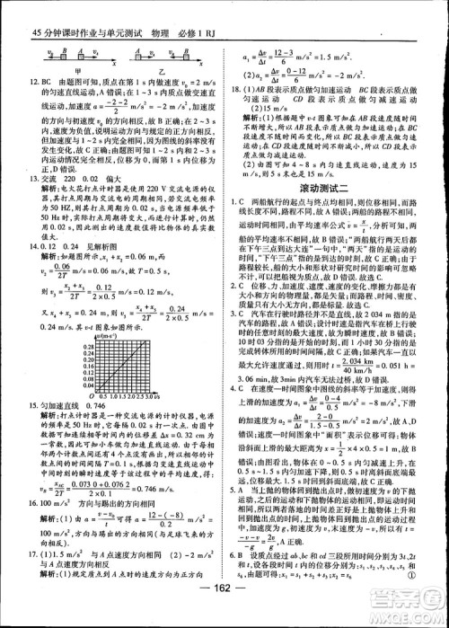 45分钟课时作业与单元测试高中物理必修1人教版参考答案