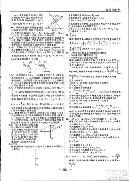 45分钟课时作业与单元测试高中物理必修1人教版参考答案