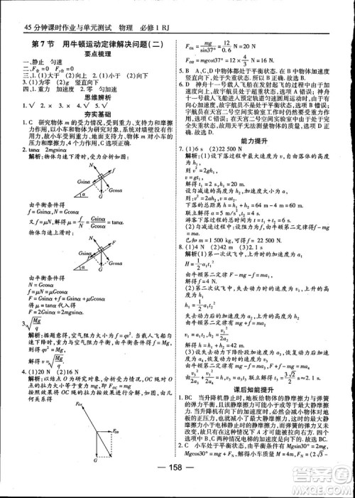 45分钟课时作业与单元测试高中物理必修1人教版参考答案