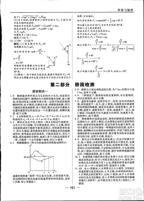 45分钟课时作业与单元测试高中物理必修1人教版参考答案