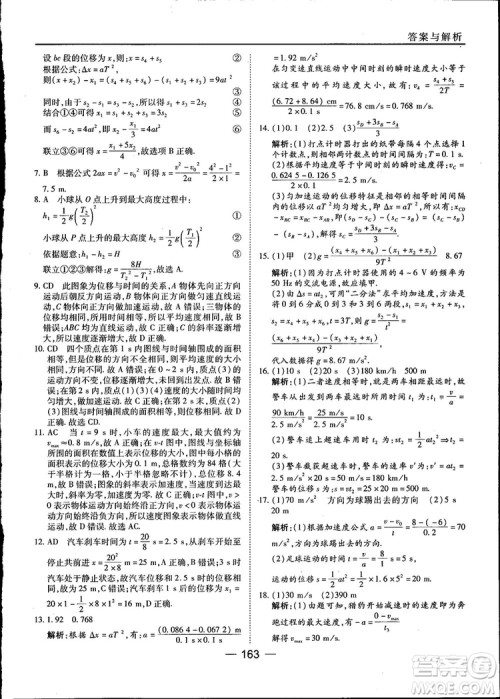 45分钟课时作业与单元测试高中物理必修1人教版参考答案