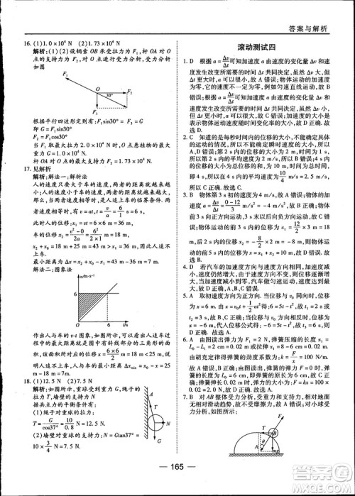 45分钟课时作业与单元测试高中物理必修1人教版参考答案