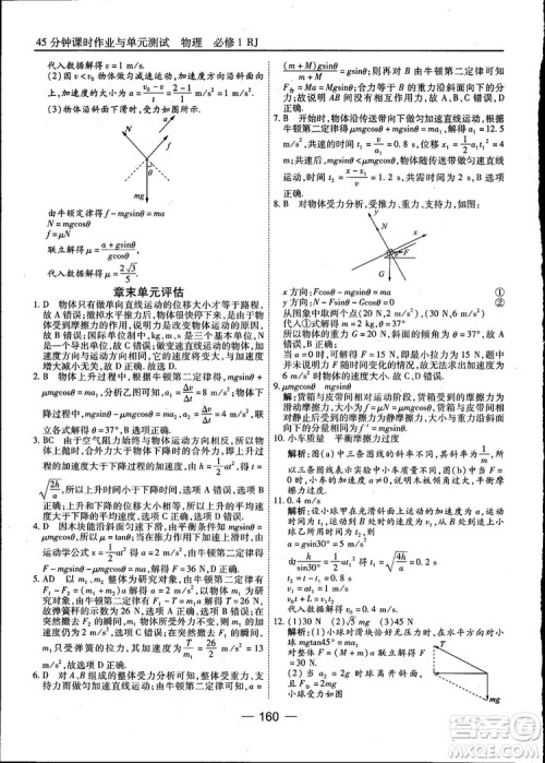 45分钟课时作业与单元测试高中物理必修1人教版参考答案