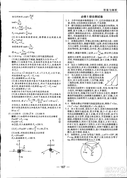 45分钟课时作业与单元测试高中物理必修1人教版参考答案