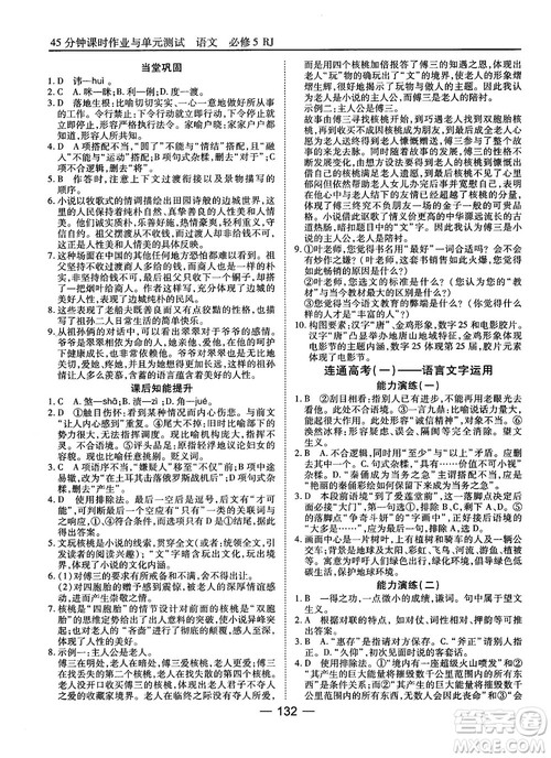 2018高中语文45分钟课时作业与单元测试必修5人教版参考答案 2018高中语文45分钟课时作业与单元测试必修5人教版参考答案