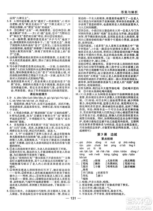 2018高中语文45分钟课时作业与单元测试必修5人教版参考答案 2018高中语文45分钟课时作业与单元测试必修5人教版参考答案