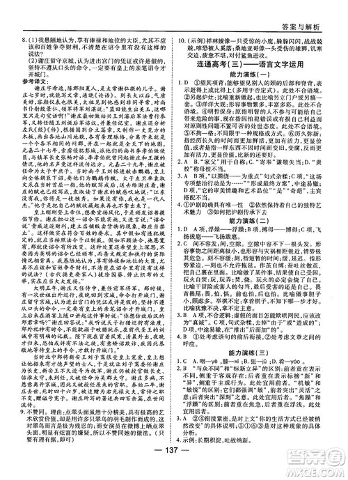 2018高中语文45分钟课时作业与单元测试必修5人教版参考答案 2018高中语文45分钟课时作业与单元测试必修5人教版参考答案