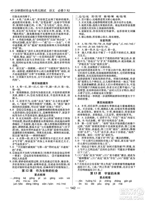 2018高中语文45分钟课时作业与单元测试必修5人教版参考答案 2018高中语文45分钟课时作业与单元测试必修5人教版参考答案