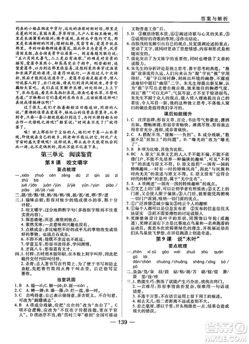 2018高中语文45分钟课时作业与单元测试必修5人教版参考答案 2018高中语文45分钟课时作业与单元测试必修5人教版参考答案