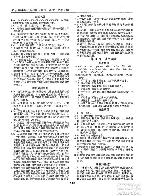 2018高中语文45分钟课时作业与单元测试必修5人教版参考答案 2018高中语文45分钟课时作业与单元测试必修5人教版参考答案