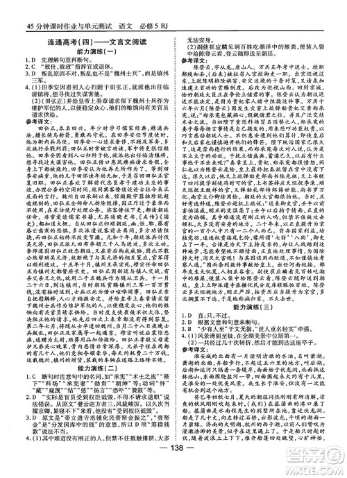 2018高中语文45分钟课时作业与单元测试必修5人教版参考答案 2018高中语文45分钟课时作业与单元测试必修5人教版参考答案