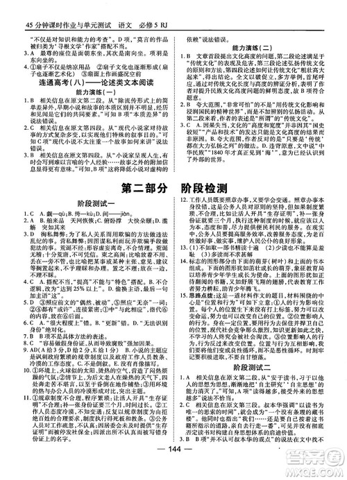 2018高中语文45分钟课时作业与单元测试必修5人教版参考答案 2018高中语文45分钟课时作业与单元测试必修5人教版参考答案