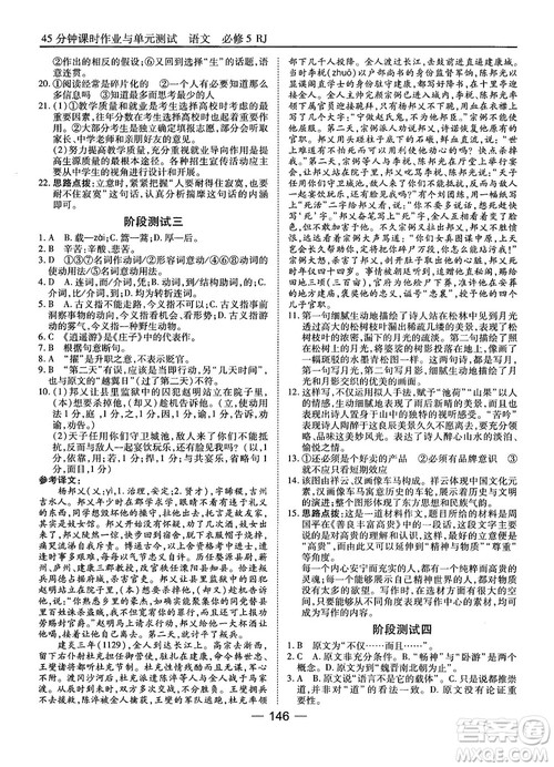 2018高中语文45分钟课时作业与单元测试必修5人教版参考答案 2018高中语文45分钟课时作业与单元测试必修5人教版参考答案