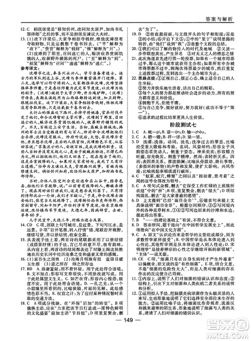 2018高中语文45分钟课时作业与单元测试必修5人教版参考答案 2018高中语文45分钟课时作业与单元测试必修5人教版参考答案