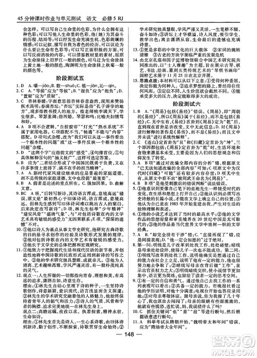 2018高中语文45分钟课时作业与单元测试必修5人教版参考答案 2018高中语文45分钟课时作业与单元测试必修5人教版参考答案