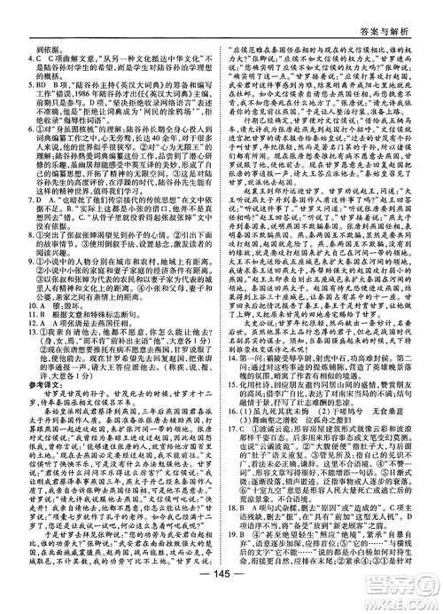 2018高中语文45分钟课时作业与单元测试必修5人教版参考答案 2018高中语文45分钟课时作业与单元测试必修5人教版参考答案