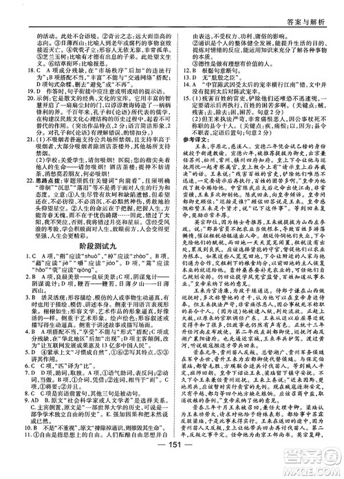 2018高中语文45分钟课时作业与单元测试必修5人教版参考答案 2018高中语文45分钟课时作业与单元测试必修5人教版参考答案