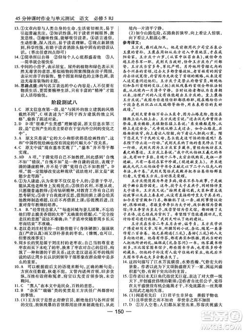 2018高中语文45分钟课时作业与单元测试必修5人教版参考答案 2018高中语文45分钟课时作业与单元测试必修5人教版参考答案