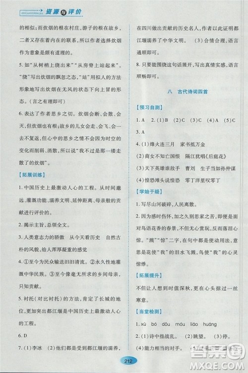 2018苏教版资源与评价八年级语文上册参考答案 2018苏教版资源与评价八年级语文上册参考答案