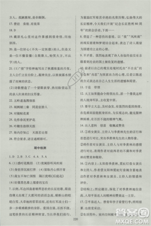 2018苏教版资源与评价八年级语文上册参考答案