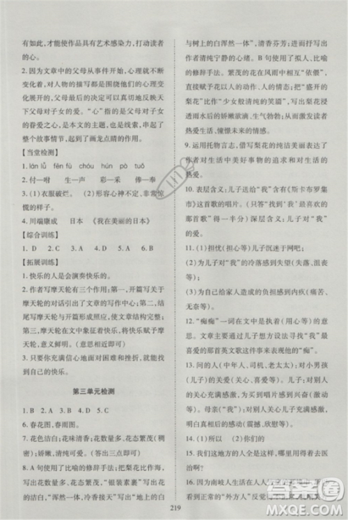 2018苏教版资源与评价八年级语文上册参考答案