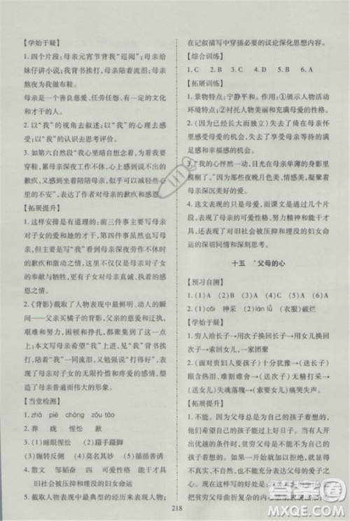 2018苏教版资源与评价八年级语文上册参考答案 2018苏教版资源与评价八年级语文上册参考答案