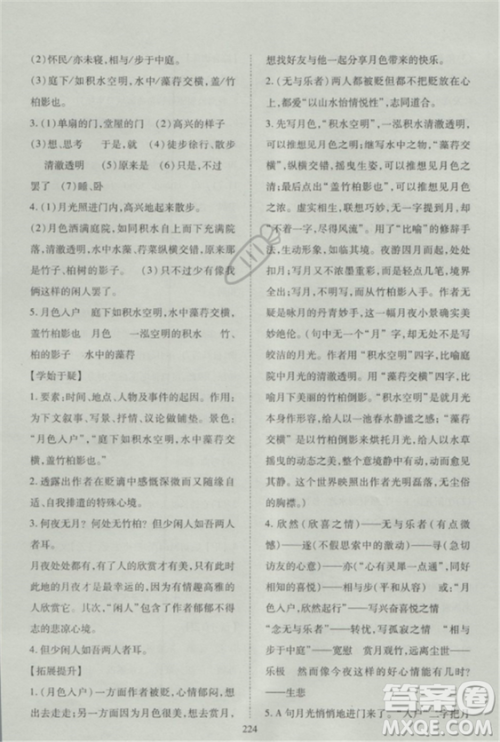 2018苏教版资源与评价八年级语文上册参考答案