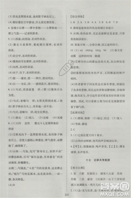 2018苏教版资源与评价八年级语文上册参考答案