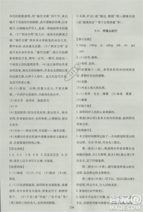 2018苏教版资源与评价八年级语文上册参考答案