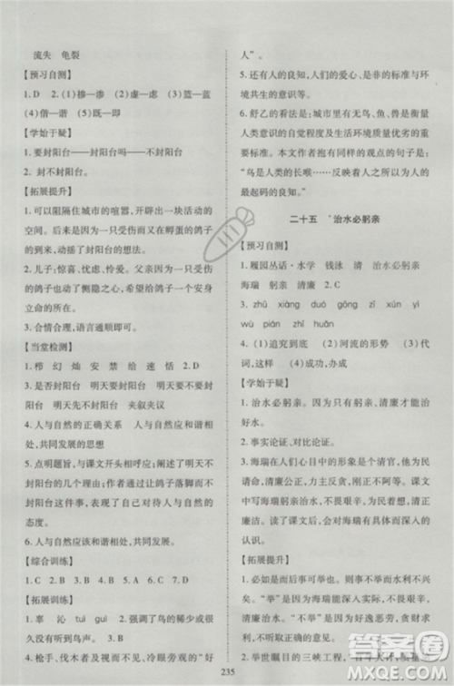 2018苏教版资源与评价八年级语文上册参考答案