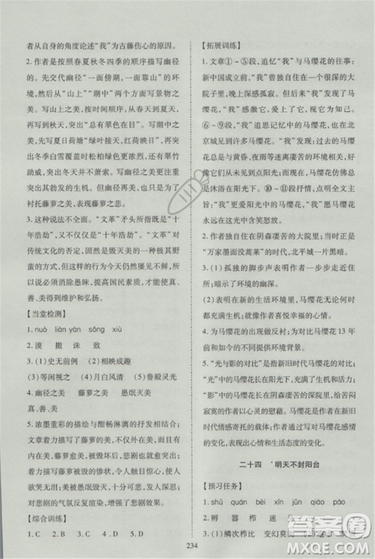 2018苏教版资源与评价八年级语文上册参考答案