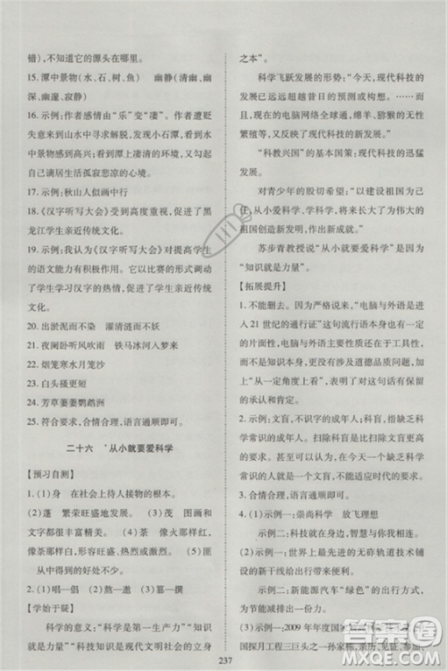 2018苏教版资源与评价八年级语文上册参考答案