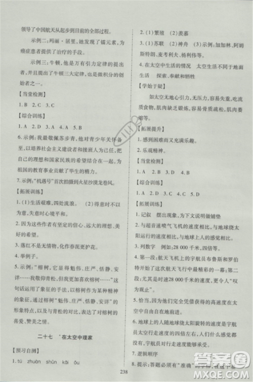 2018苏教版资源与评价八年级语文上册参考答案