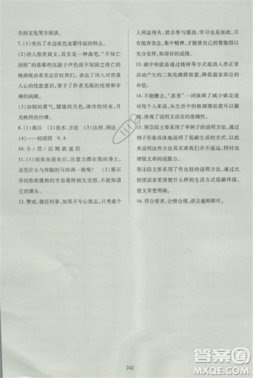 2018苏教版资源与评价八年级语文上册参考答案