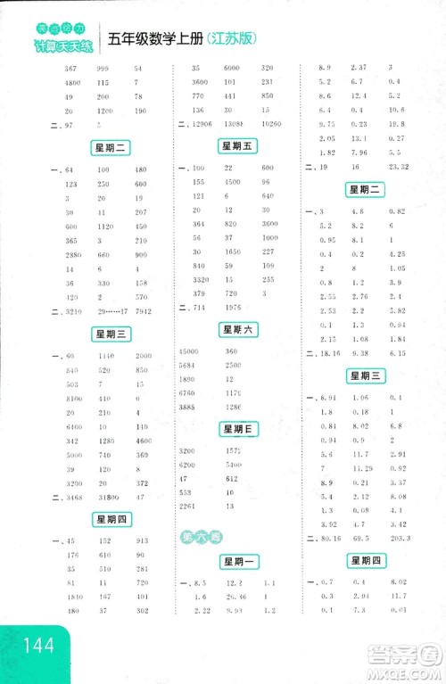 亮点给力2018计算天天练五年级上册数学江苏版答案