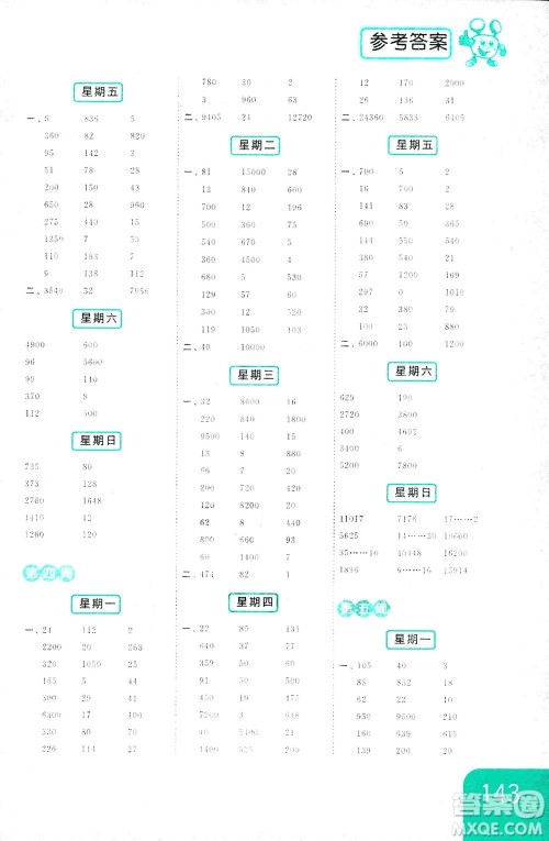 亮点给力2018计算天天练五年级上册数学江苏版答案