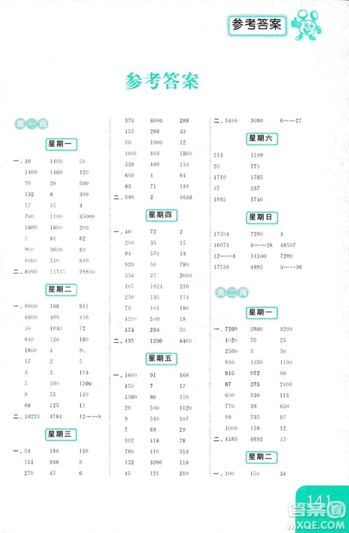 亮点给力2018计算天天练五年级上册数学江苏版答案