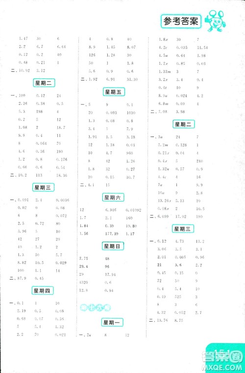 亮点给力2018计算天天练五年级上册数学江苏版答案