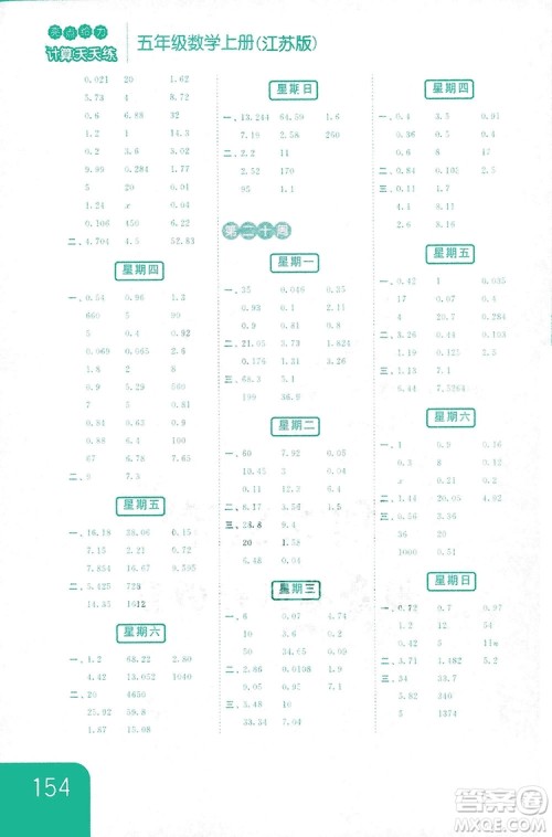 亮点给力2018计算天天练五年级上册数学江苏版答案