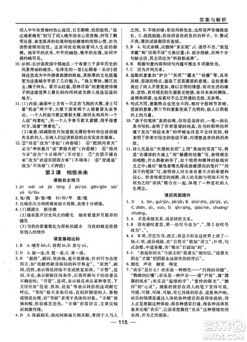 2018苏教版45分钟课时作业与单元测试高中语文必修1参考答案