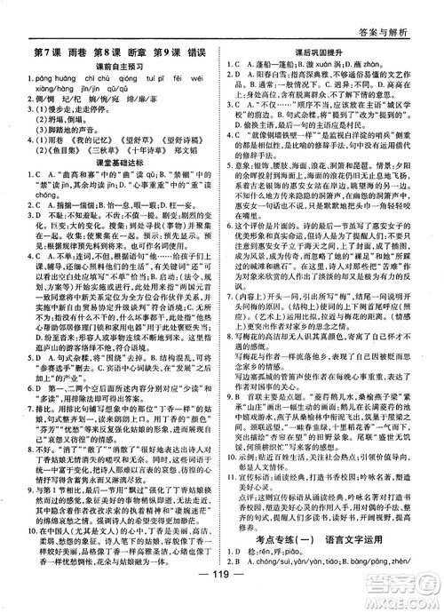 2018苏教版45分钟课时作业与单元测试高中语文必修1参考答案