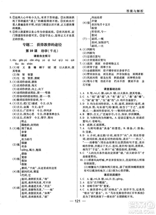 2018苏教版45分钟课时作业与单元测试高中语文必修1参考答案