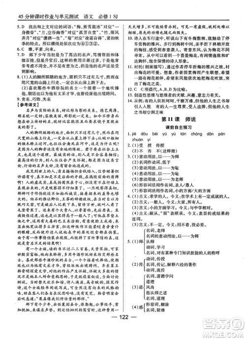 2018苏教版45分钟课时作业与单元测试高中语文必修1参考答案