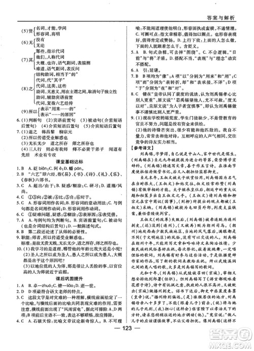 2018苏教版45分钟课时作业与单元测试高中语文必修1参考答案