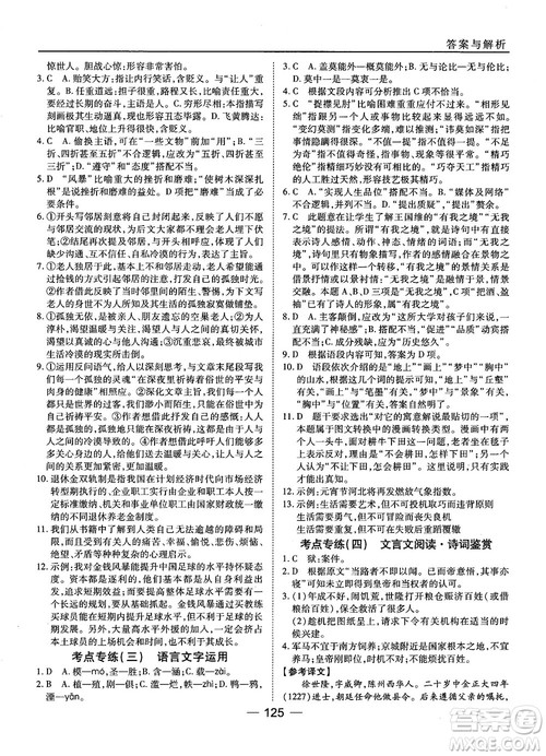 2018苏教版45分钟课时作业与单元测试高中语文必修1参考答案