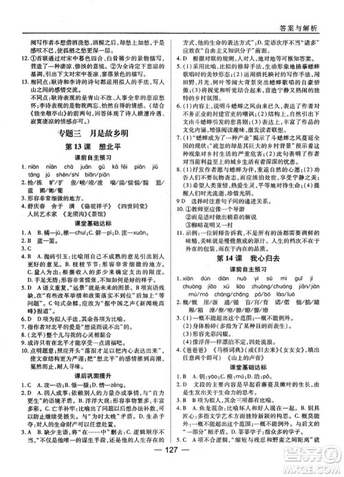 2018苏教版45分钟课时作业与单元测试高中语文必修1参考答案