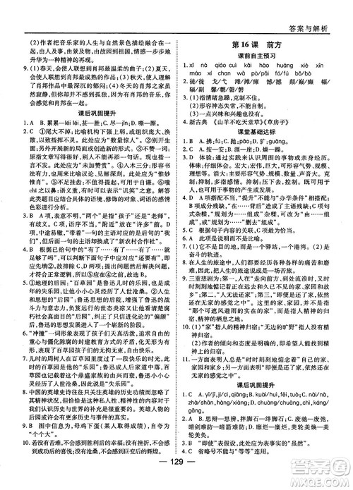 2018苏教版45分钟课时作业与单元测试高中语文必修1参考答案