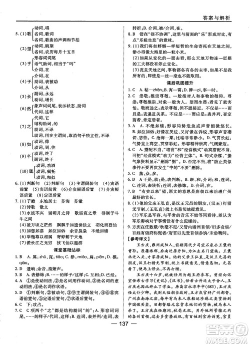 2018苏教版45分钟课时作业与单元测试高中语文必修1参考答案