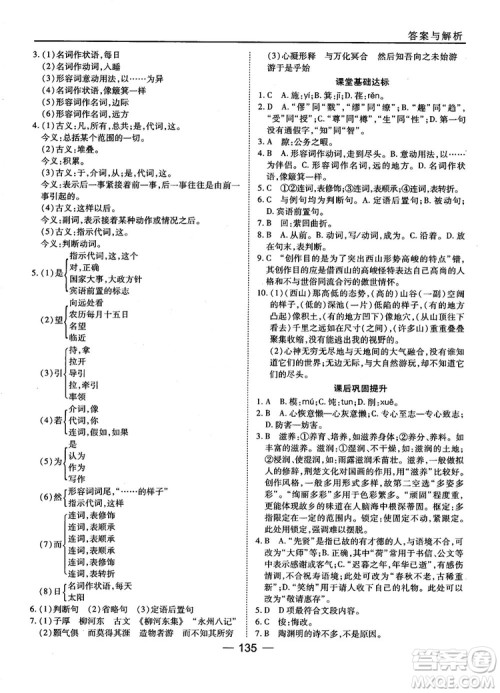 2018苏教版45分钟课时作业与单元测试高中语文必修1参考答案